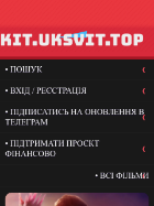 Скріншот сайту kit.uksvit.top